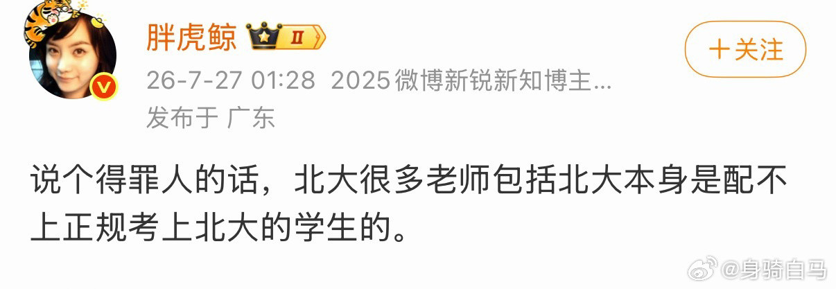 北大很多老师包括北大自身是配不上正规考上北大的学生的！