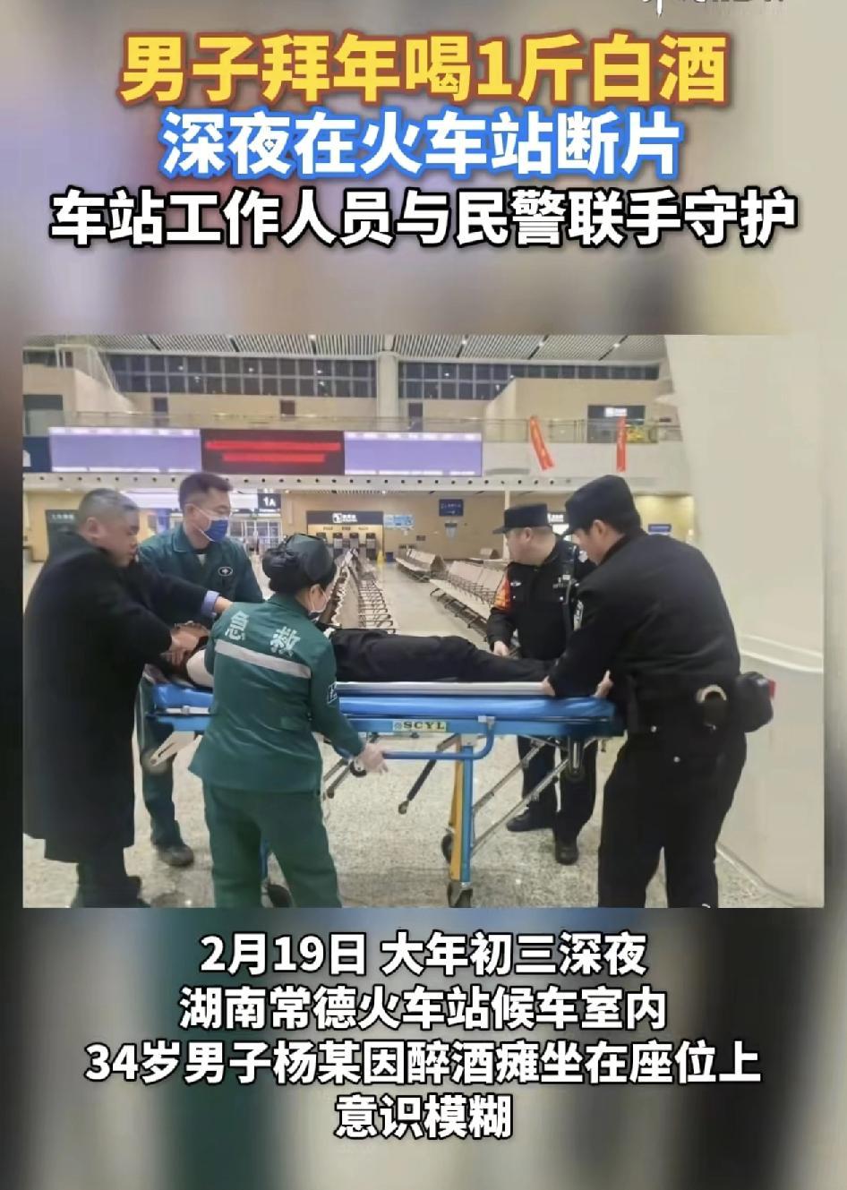 湖南常德火车站一名34岁男子因醉酒瘫坐在座位上，意识模糊，原来男子当天刚参加完同