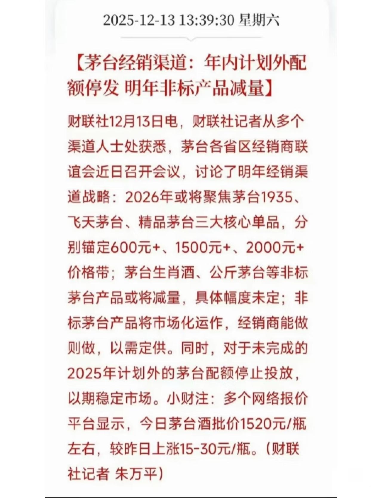 茅台在出馊主意了！减少产能，提价格，本来还想买茅台的，现在不想了，我要是老板