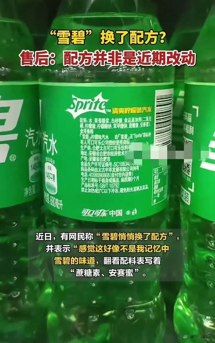 雪碧味道变了？客服实锤2019年改配方，网友：难怪不爱喝了最近，有网友在社