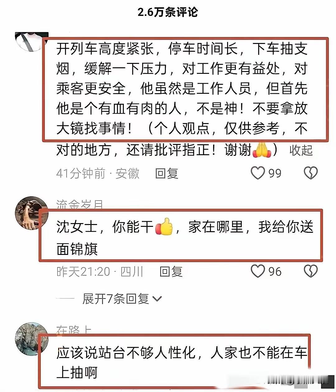 3万多条评论也是让禁烟大使沈女士认识到一个深刻的问题。那就是在生活中做人你必须