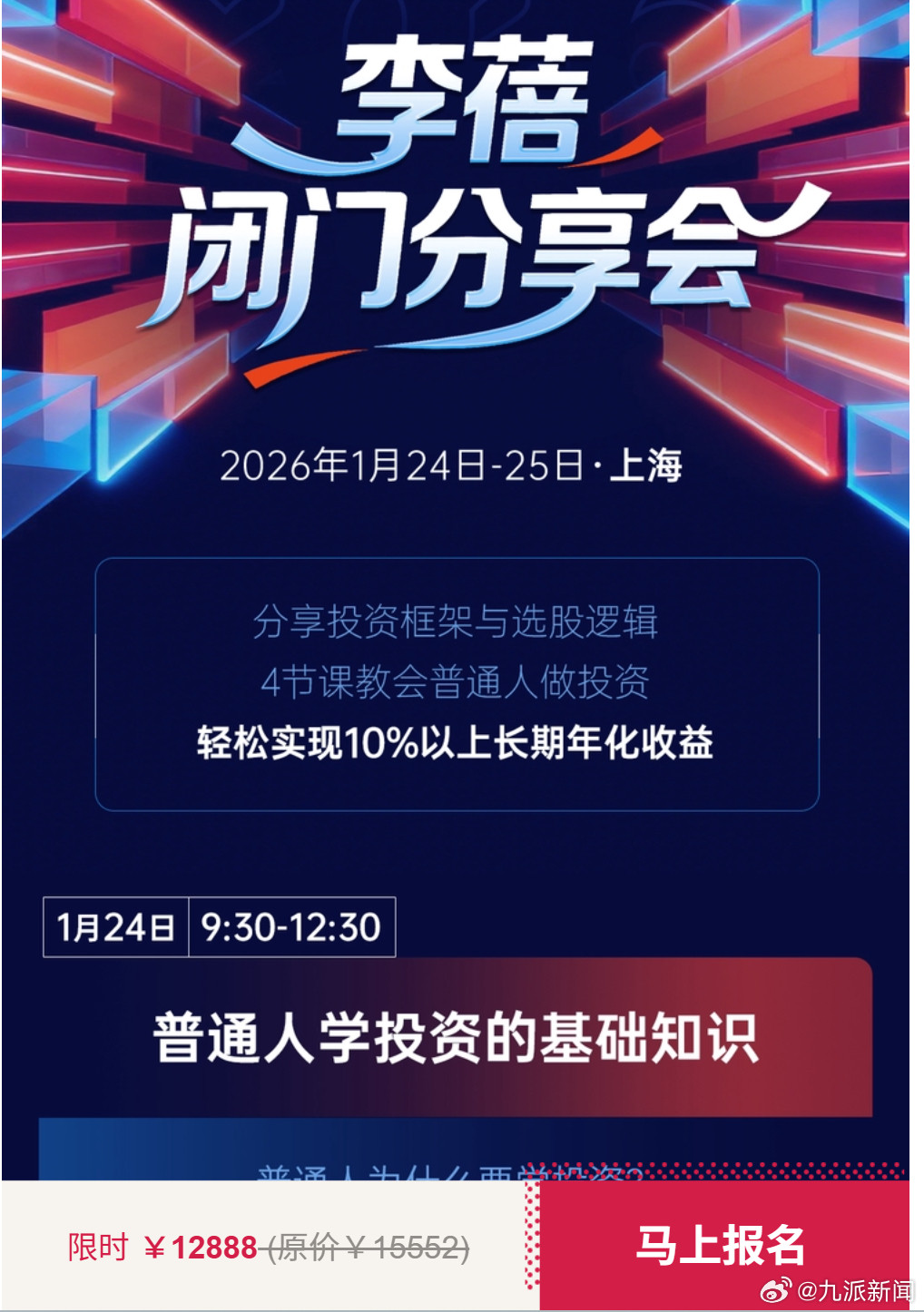 #私募李蓓投资课程定价12888元#【#私募李蓓回应12888元投资课程#：不指