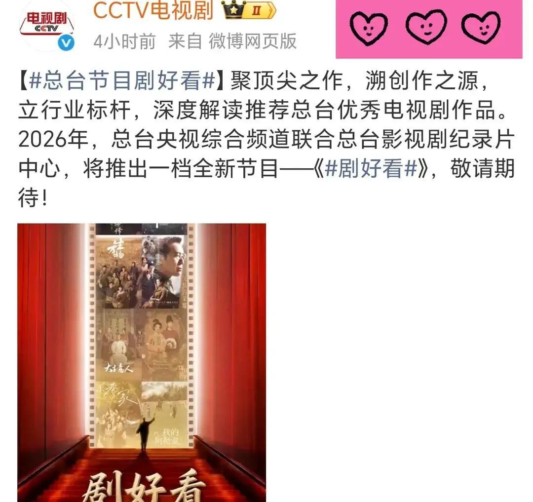 央视把2026的剧透提前摆上桌。流量+戏骨，简单粗暴，直接戳观众爽点。肖