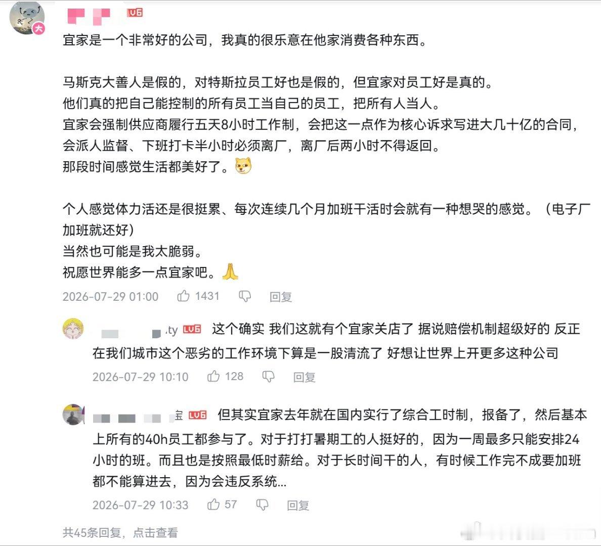 我记得宜家有一套很精密的股权结构设计。需要刻意压低利润，所以员工待遇很好。