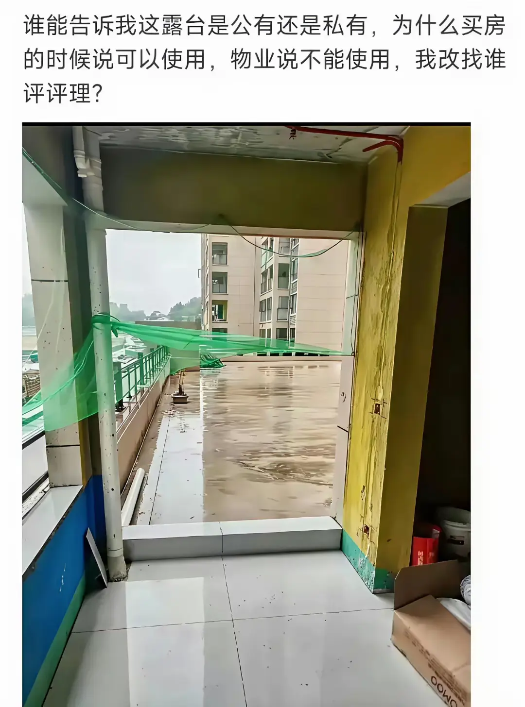 买房连接了一个露台，到底能不能用？