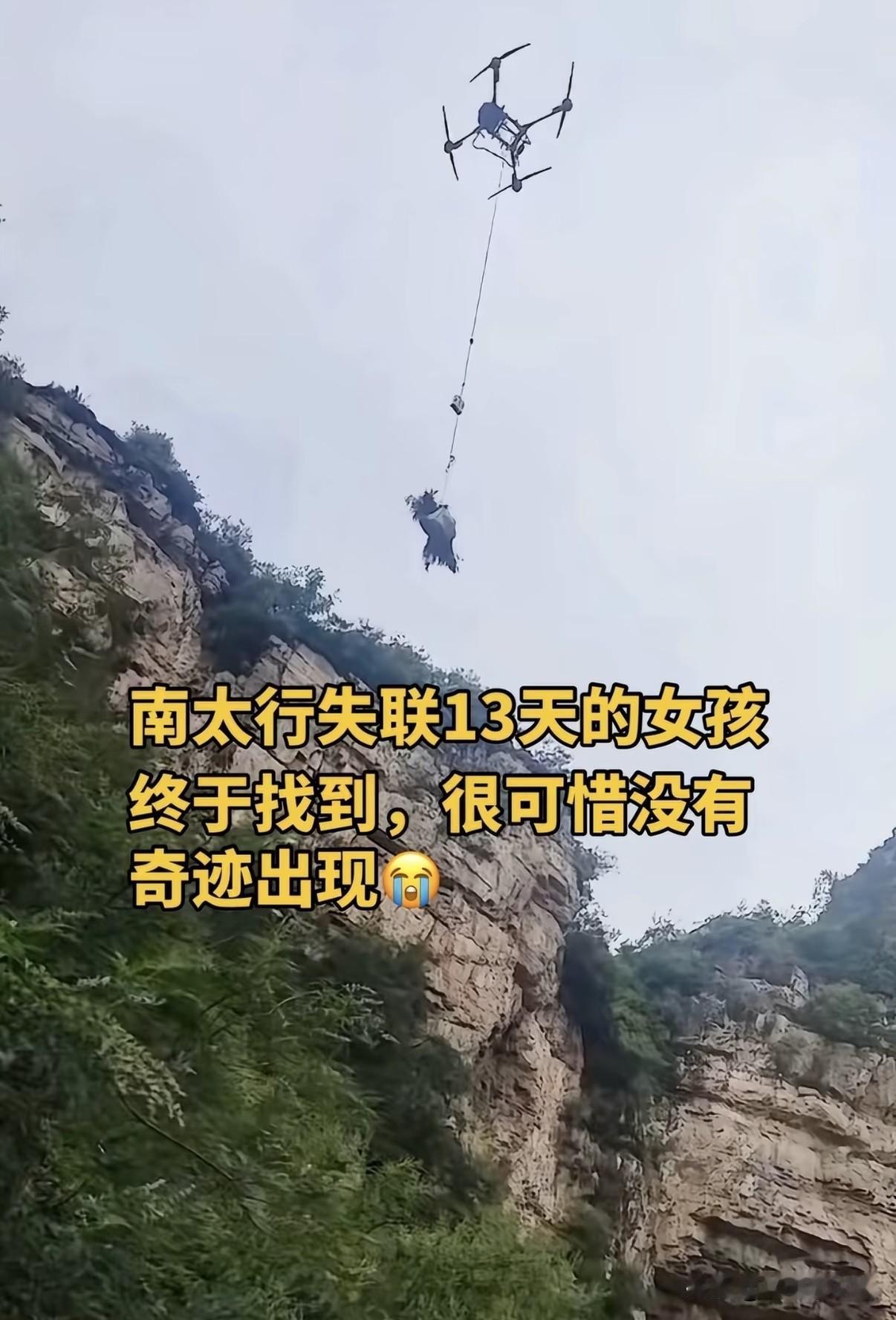 南太行失联女孩找到了，家人情绪崩溃！程梦圆22岁刚刚大学毕业，考上了教师编，等待