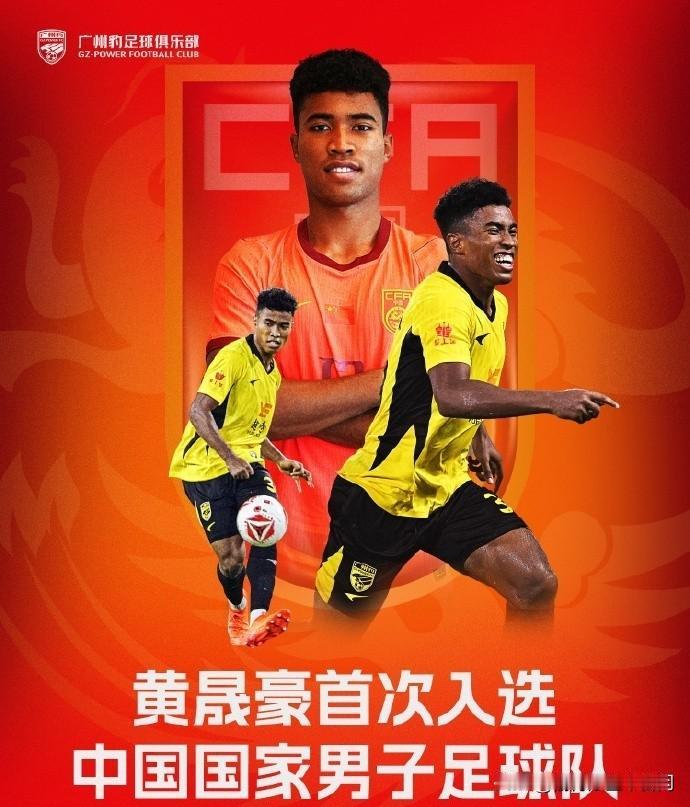 19岁混血小将黄晟豪获得邵佳一的征召，将随队参加国家队的热身赛。这是他职业生涯中
