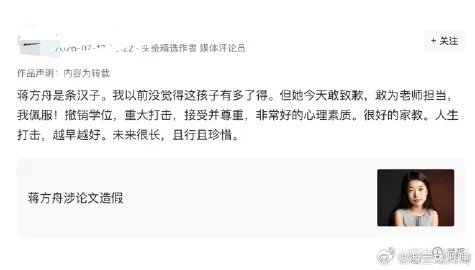 蒋方舟还能这么夸呢“蒋方舟敢于道歉，我敬蒋方舟是条汉子”……蒋方舟道歉