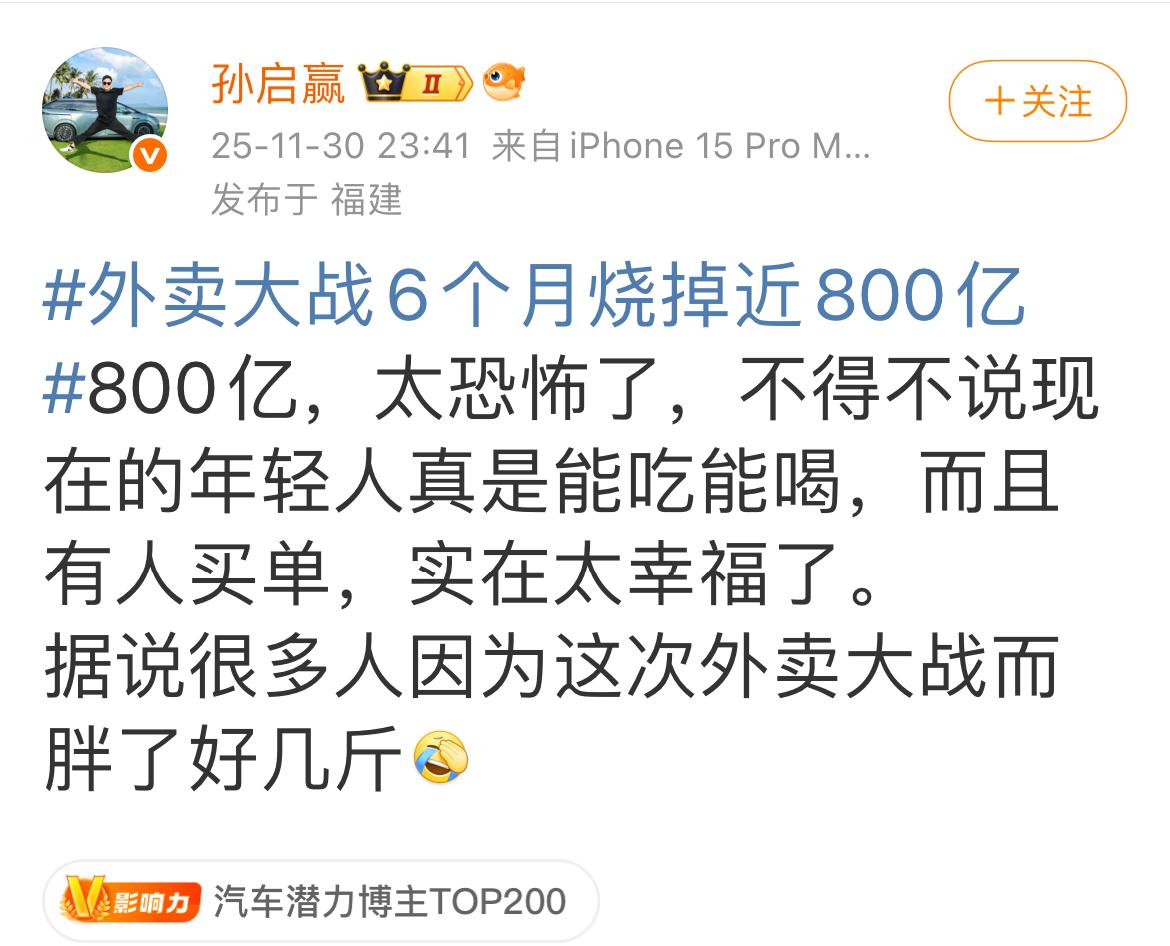 外卖大战，某团巨亏，竟然有愚蠢的人相信点外卖的年轻人占了便宜，很幸福。自古有一句