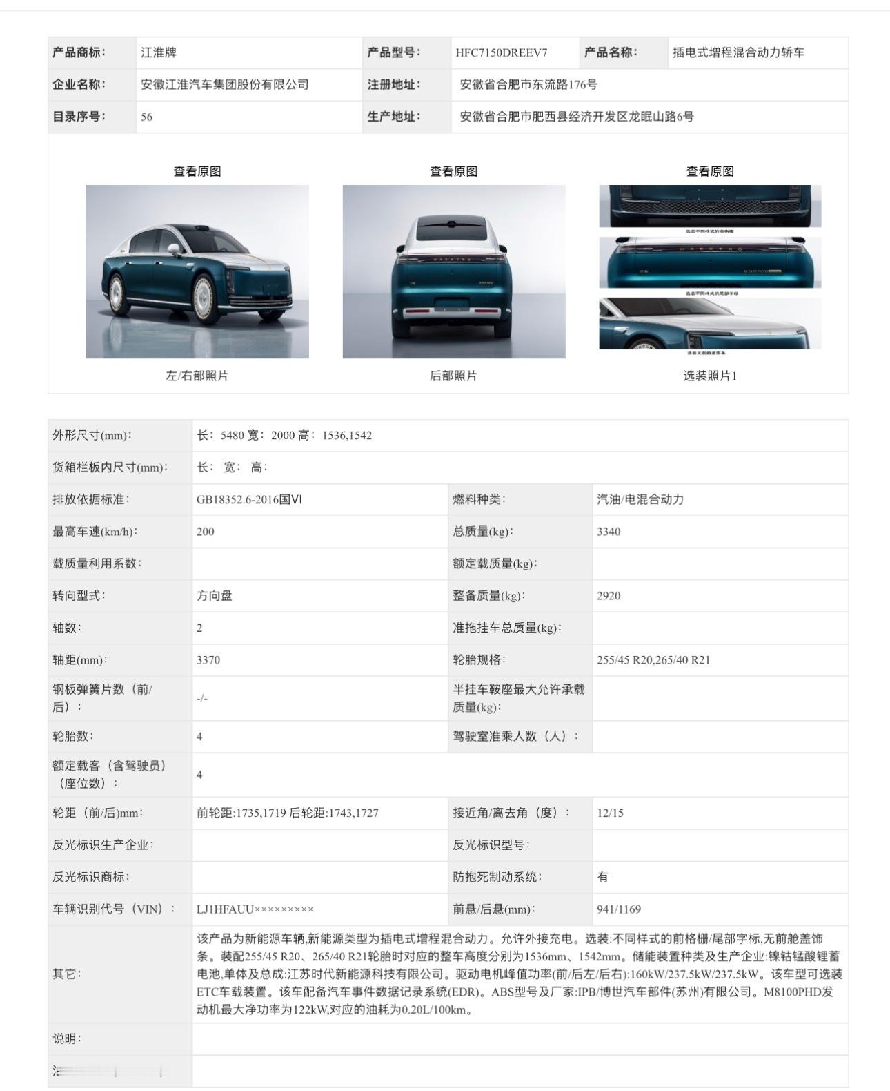尊界MPV和尊界S800高定版亮相工信部了尊界MPV车长5495m