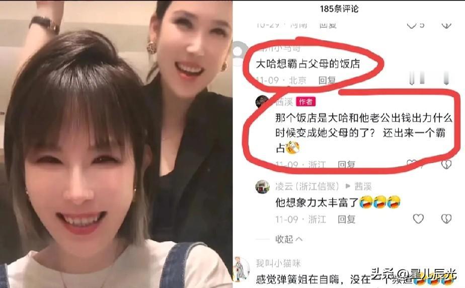 二哈闺蜜都怒了，她说：味都友餐厅是大哈和老麦的，和大哈的爸妈根本没有关系。有
