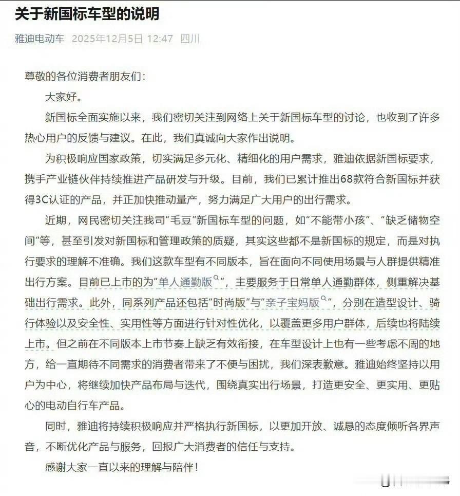 晒图笔记大赛雅迪电动车致歉最新！雅迪“毛豆”新国标车致歉了！[doge]这车型设