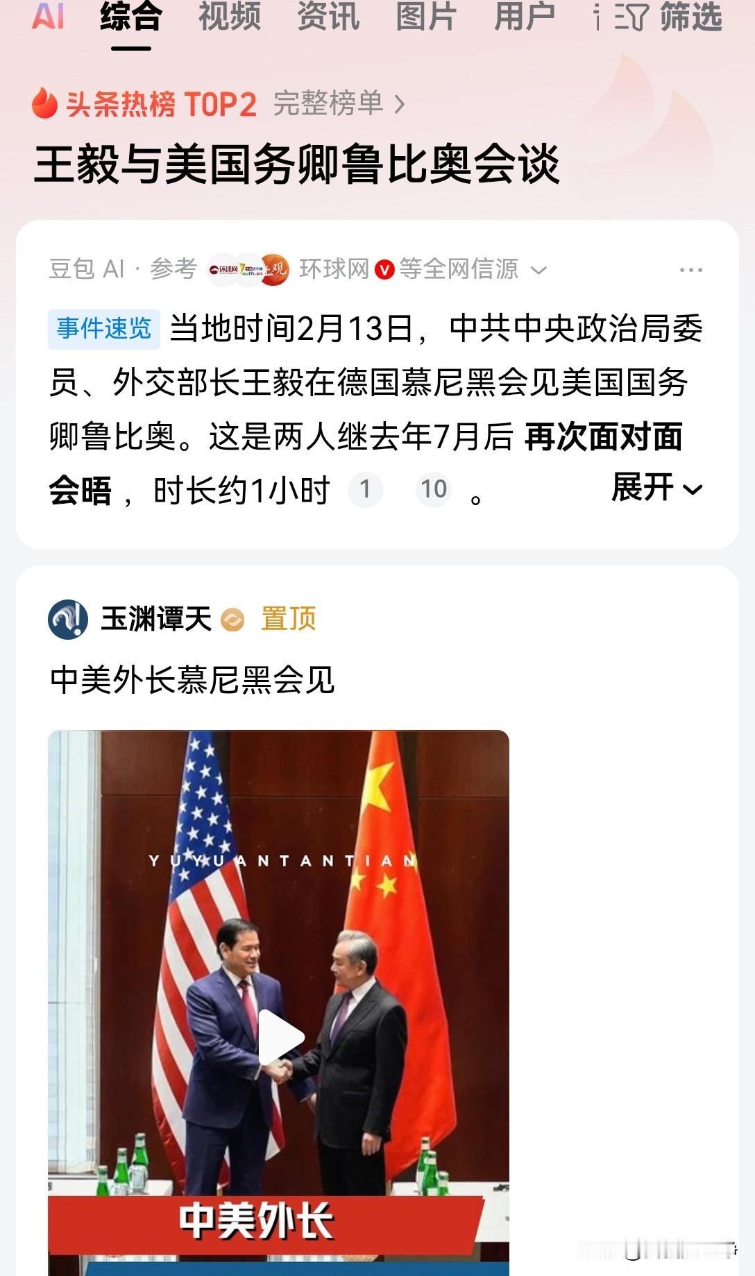 德国慕尼黑的这次会面，中美双方都没有开联合记者会，也没有对外放出任何的公告所以