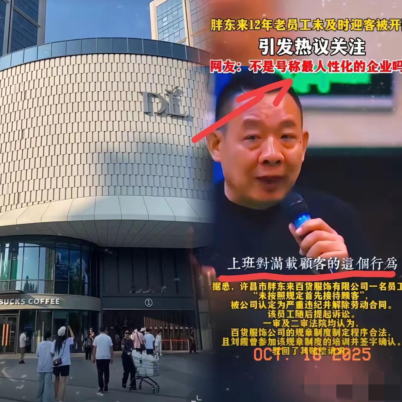 胖东来近几日火了，原因是开除了一名工龄12年的员工。原因是这名员工没有及