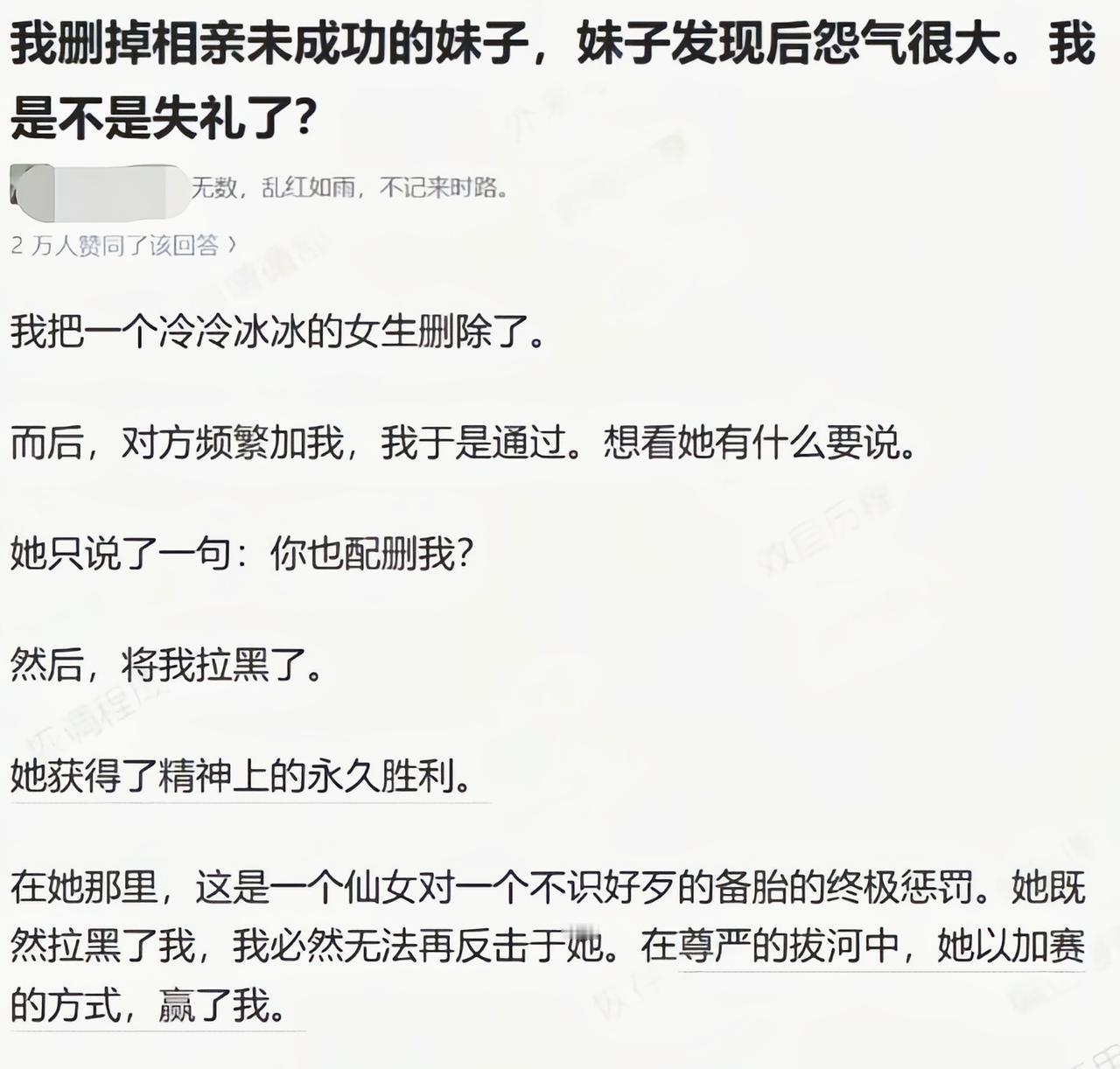 她不主动，怎么会知道你删的她[捂脸哭]