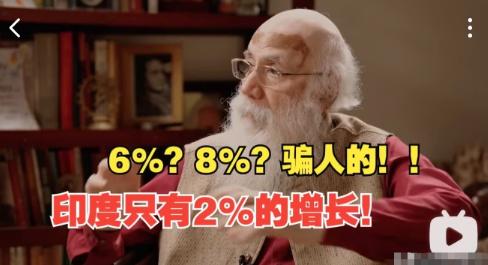 当印度喊出GDP增长百分之八时，等来的不是我们羡慕的目光，而是嘲笑的眼神。 
