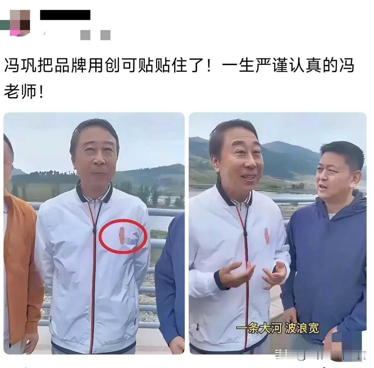 确实，你不用创可贴粘上没人注意，但你沾上了人们就得深究了，冯巩老师你虽然是名人，