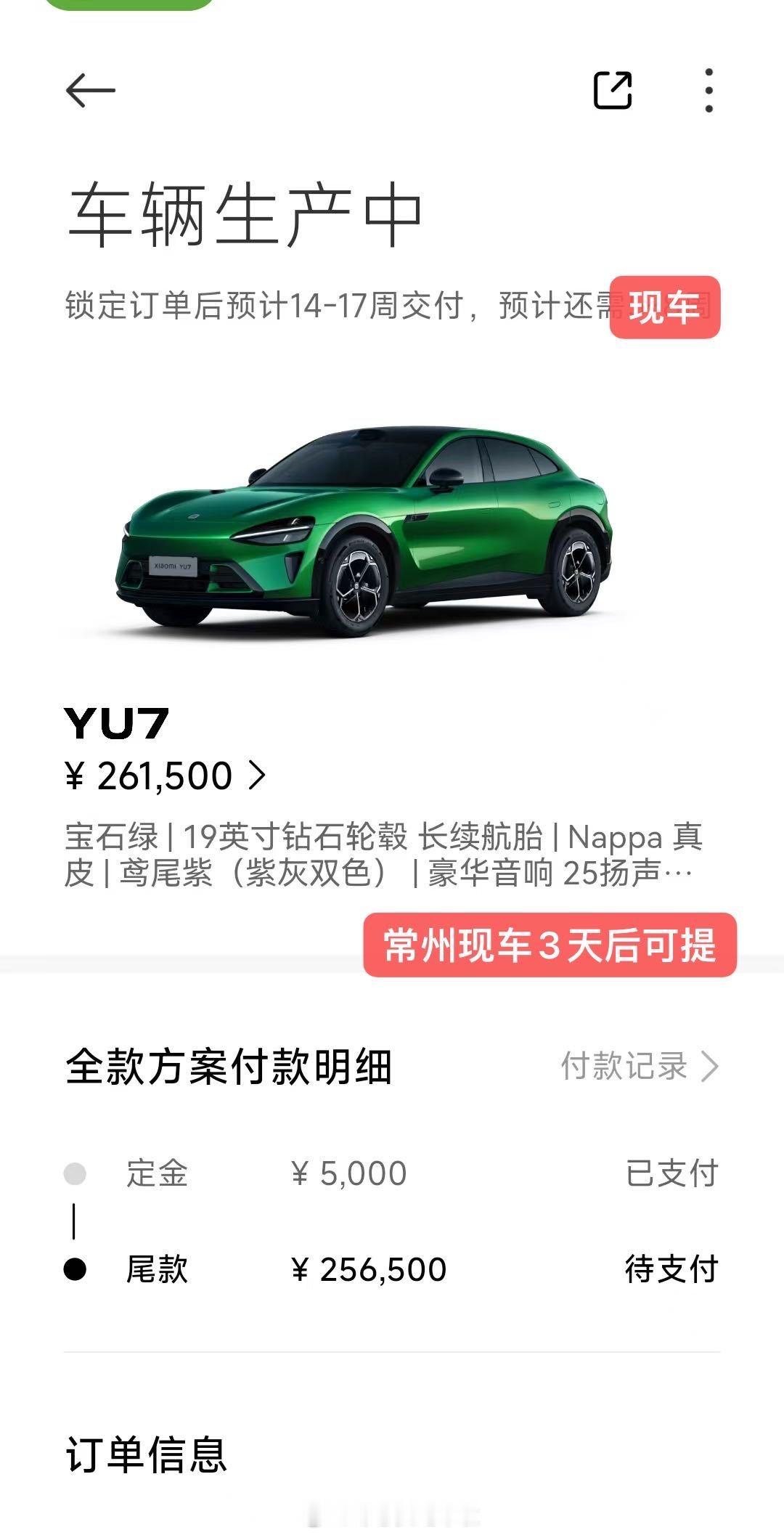 今天发现朋友圈“黄牛”发的小米YU7车源的描述，变成了两个醒目的大字“现车”。而
