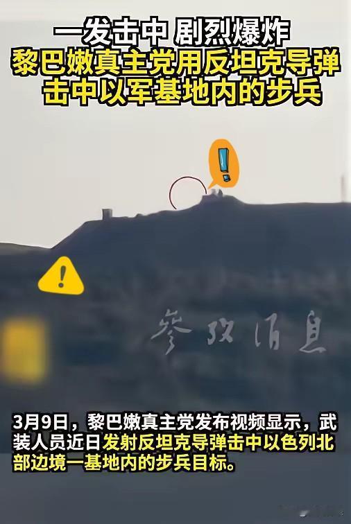太猛了！黎以边境彻底失控，导弹直扑以军步兵阵地，9天血战不停歇，以军刚损兵折将，