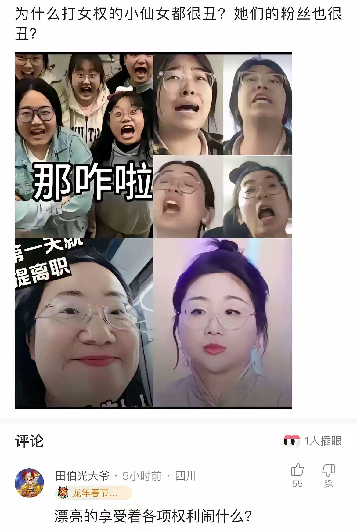 长得不难看性格好这两样哪怕占一样基本上都能吃到性别红利用不着闹