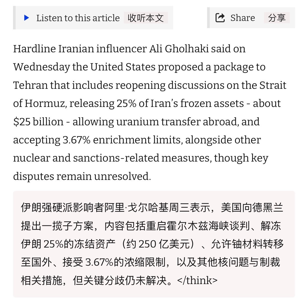 🔻有伊朗消息人士称，美国提出在谈判期间向伊朗解冻250亿美元，解除封锁，短