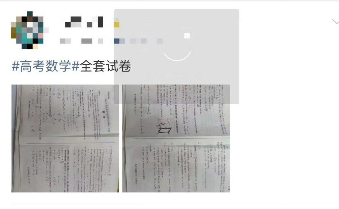 高考数学我去，这个人怎么拍到了高考数学试卷真的假的啊，看照片应该是收完试卷拍的