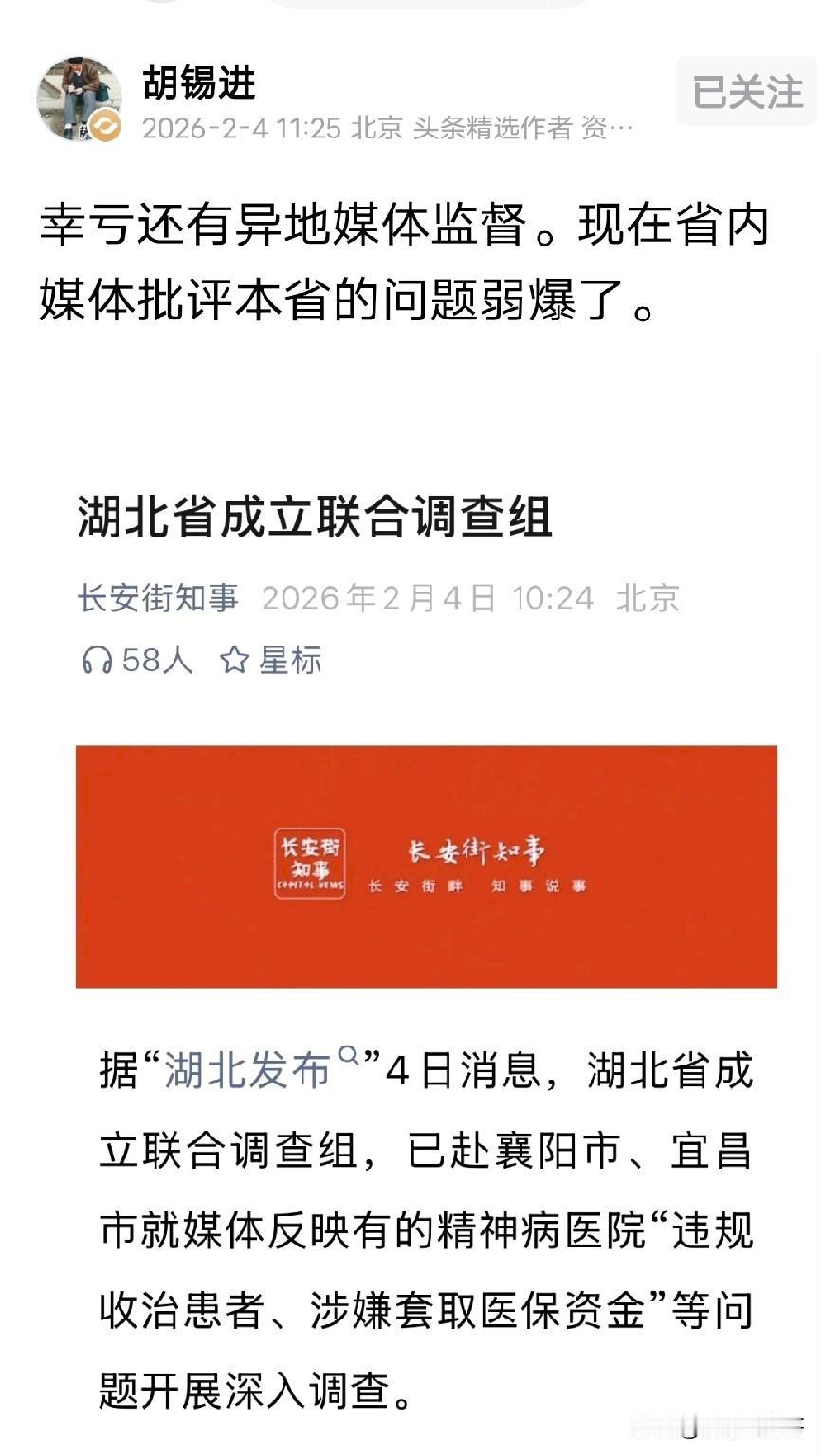 这次老胡说了一句大胆的大实话！湖北的精神病医院违规收治病患涉嫌套取社保资金