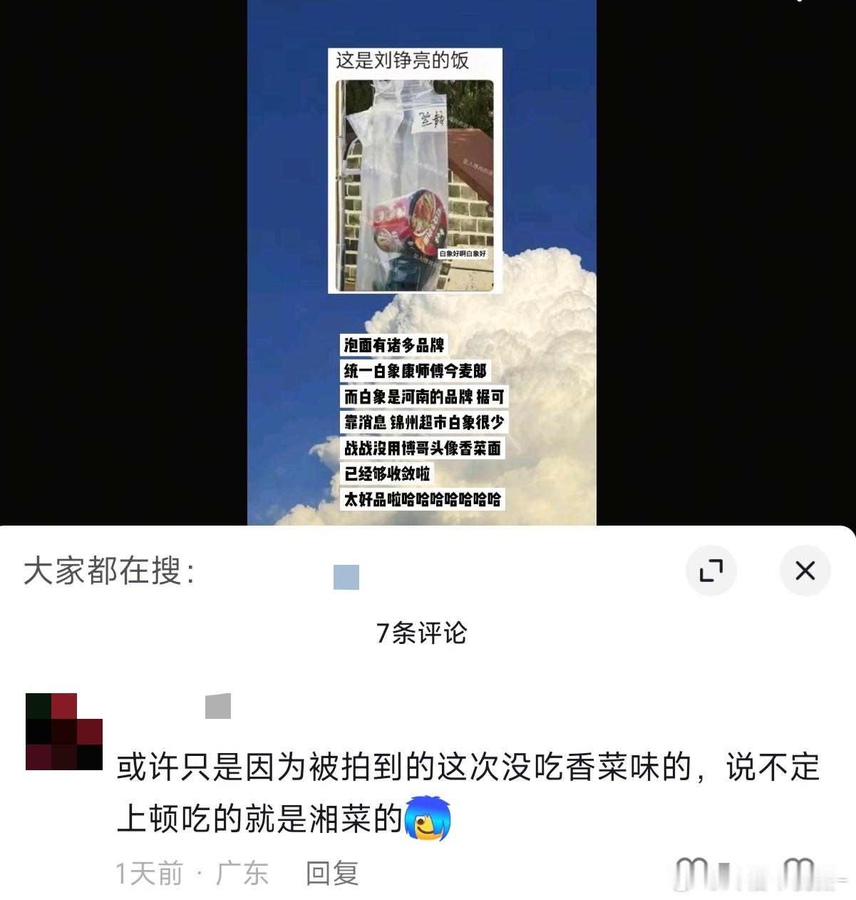 锦州超市里白象很少严重怀疑肖战的白象是王一博寄过去的啊哈哈哈哈
