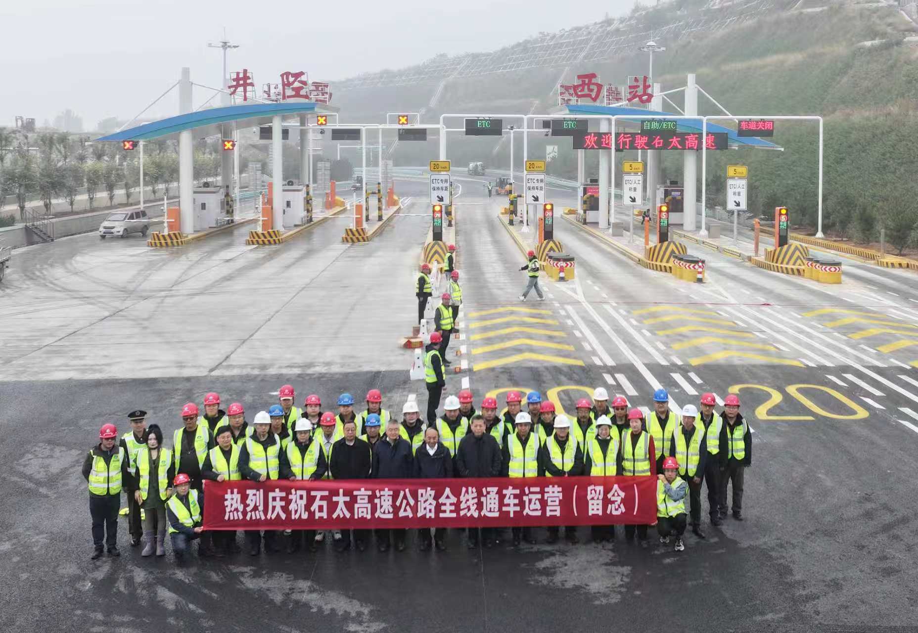 石太高速公路改扩建工程全线通车 石家庄到太原行车时间缩短约20%