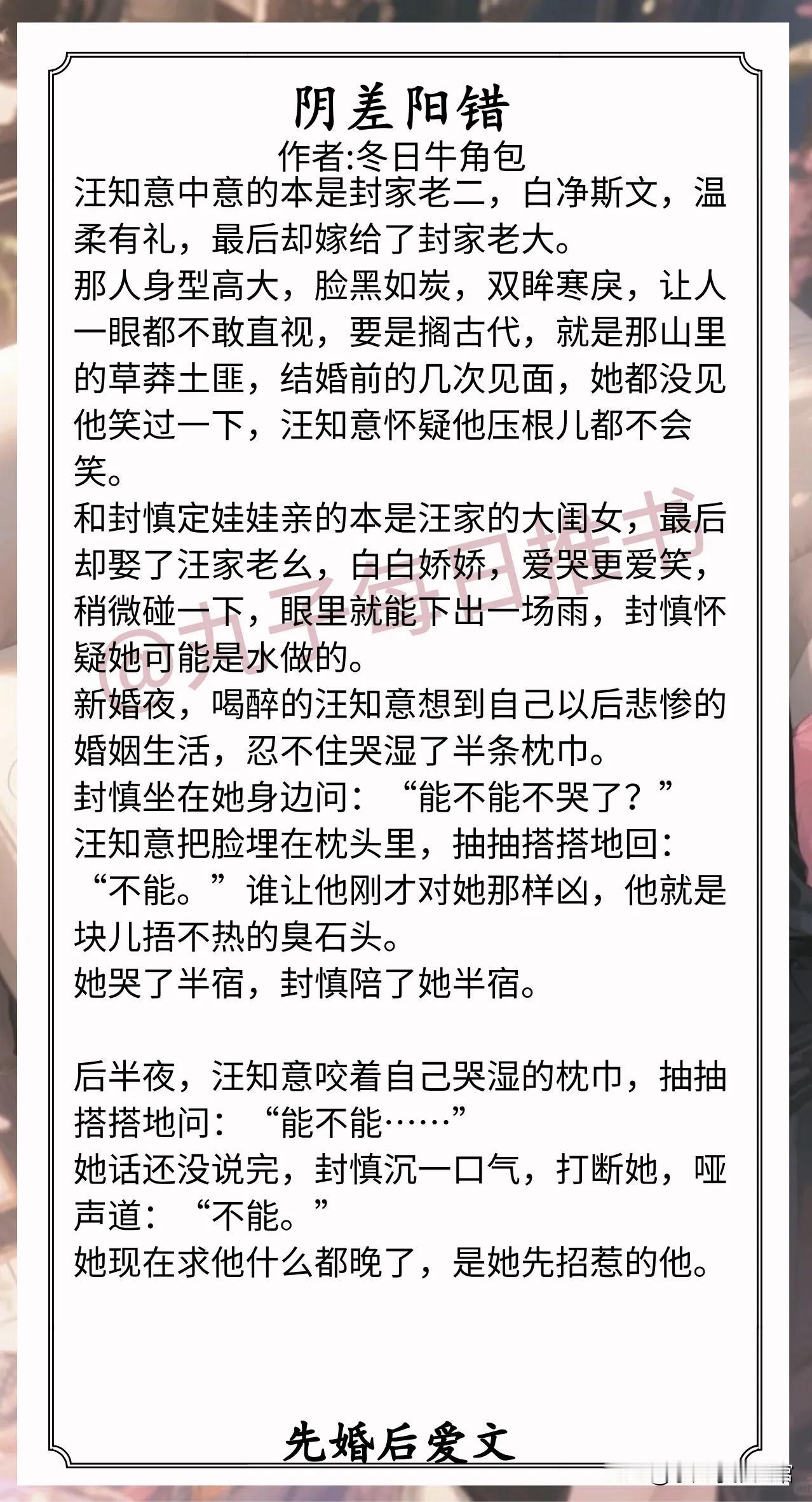 先婚后爱文合集1.《阴差阳错》作者:冬日牛角包（娇气美
