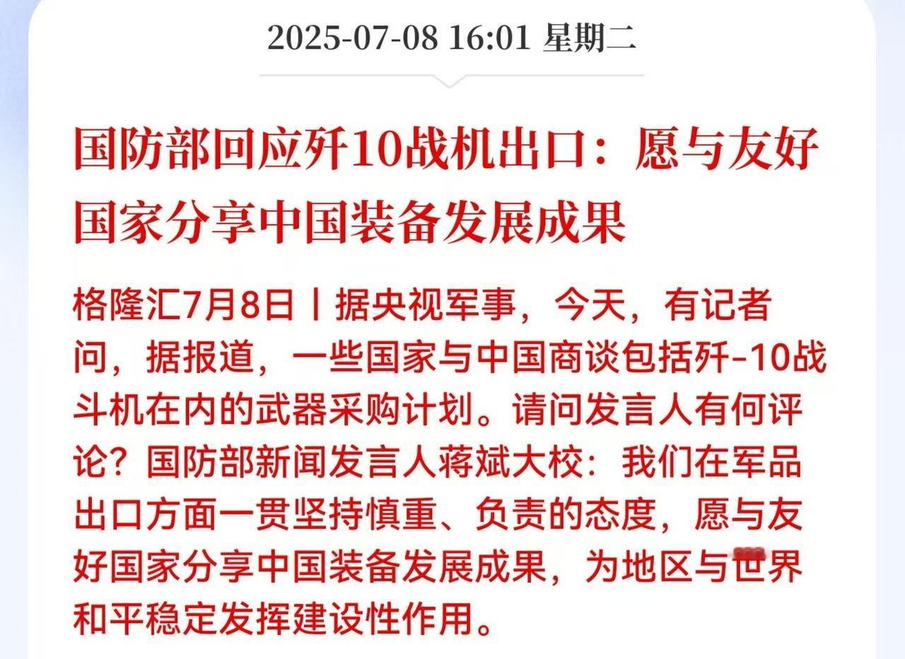 国防部正式回应歼10战机出口！明天军工有望表现？我觉得概率应该是非常大的！