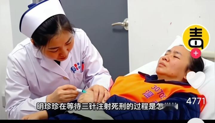 明珍珍，还有白应苍，都将会被注射执行死刑，我个人认为，这有点太便宜他们了，据