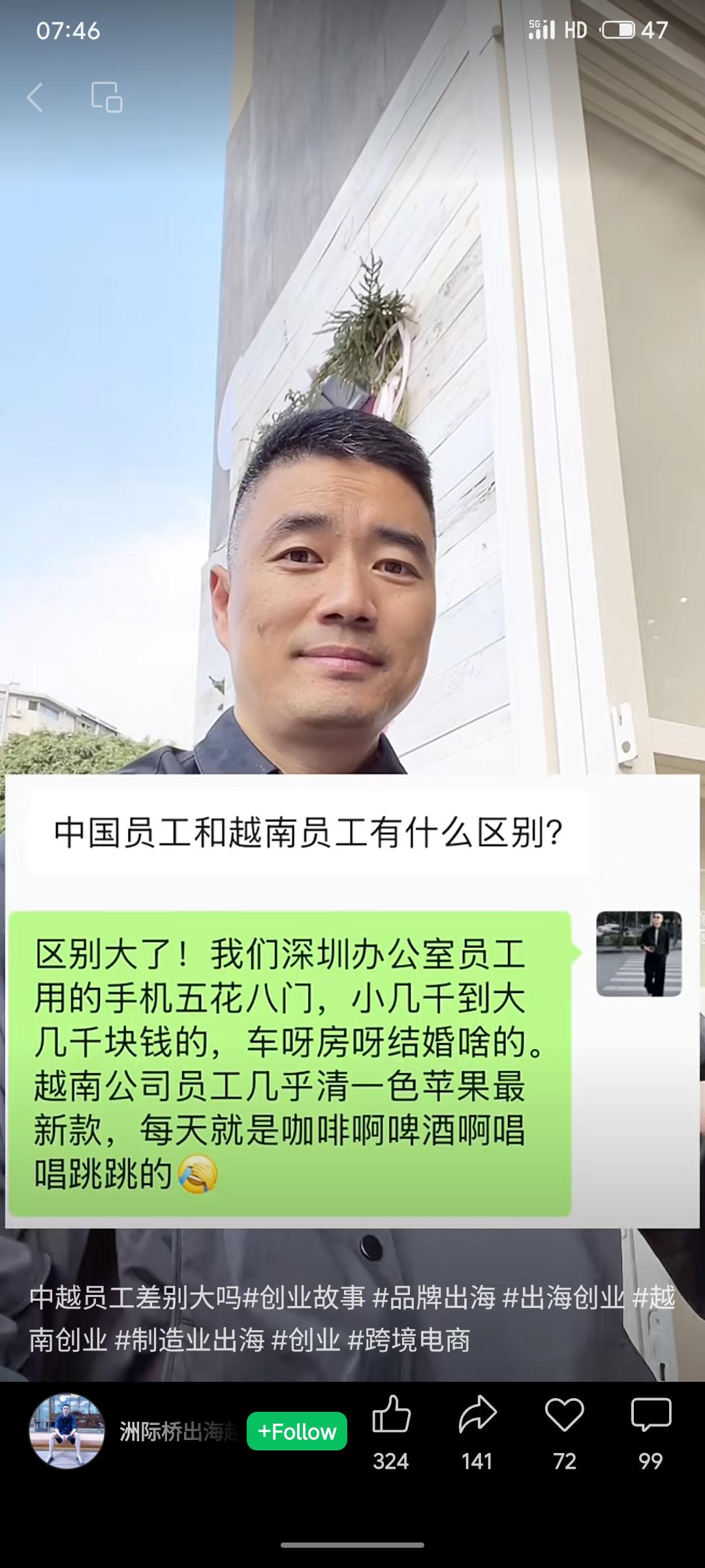 讨论中国与越南员工的差异，指出中国员工（以深圳办公室为例）消费层次多元，关注车、