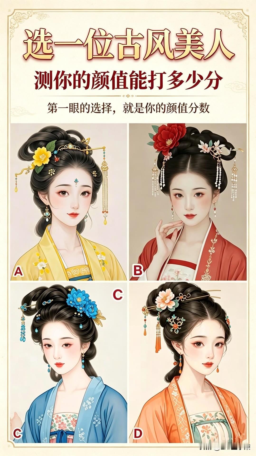 测你的颜值能打多少分第一眼的选择，就是你的颜值分数