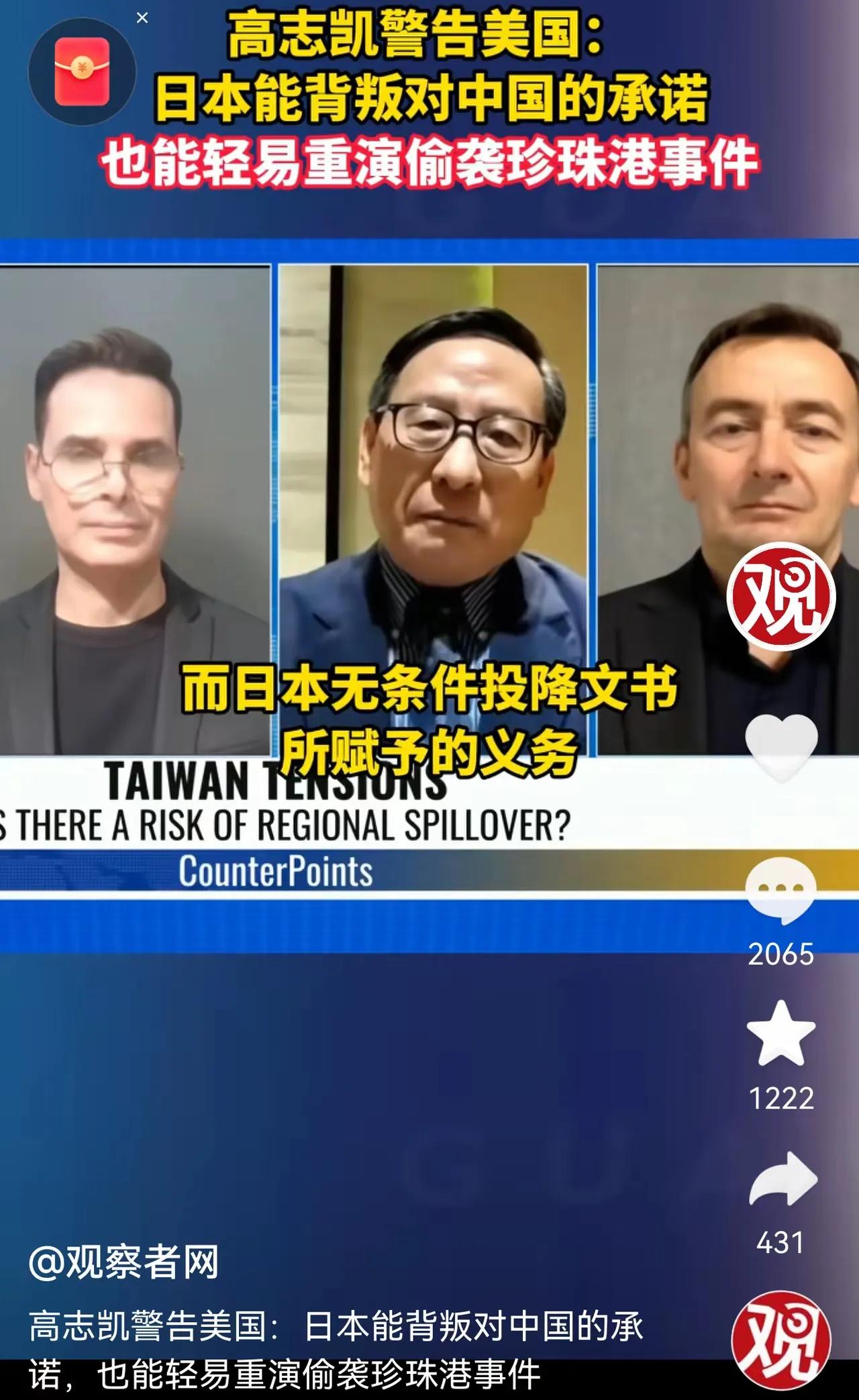 高志凯这话，扒光日本小心思，点醒天真美国！高志凯这番话太透彻了，把日本的野