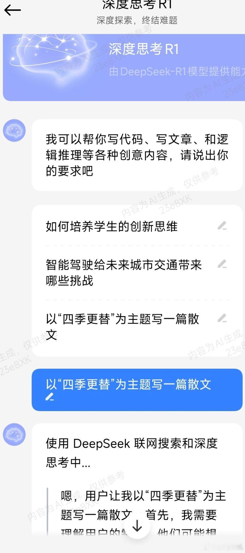 这下不用等app里转圈圈了，好像还可以联网搜索了