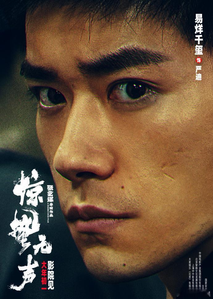 宋佳的惊蛰无声怼脸海报正式推出，面部镜头的刻画贴合角色情绪，易烊千玺朱一龙亮相惊