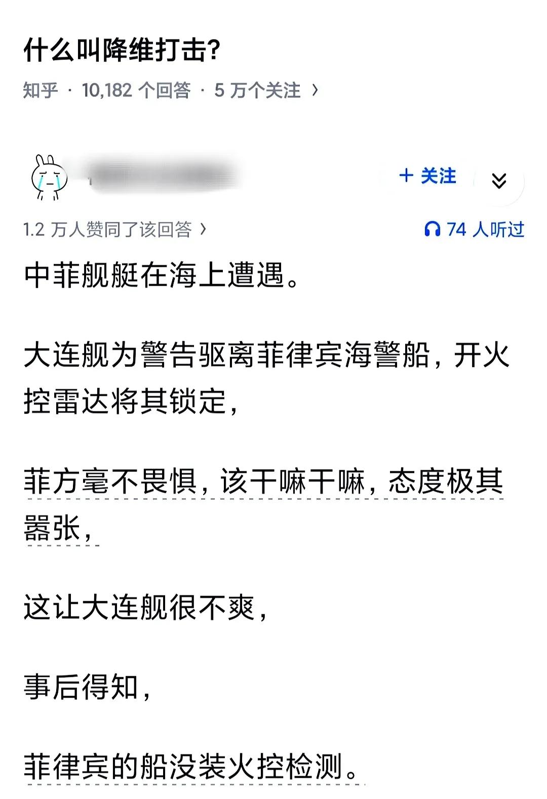 大连舰当时就懵了。菲律宾人这么不怕死的吗？火控雷达锁定了，还不退？后来知道真相