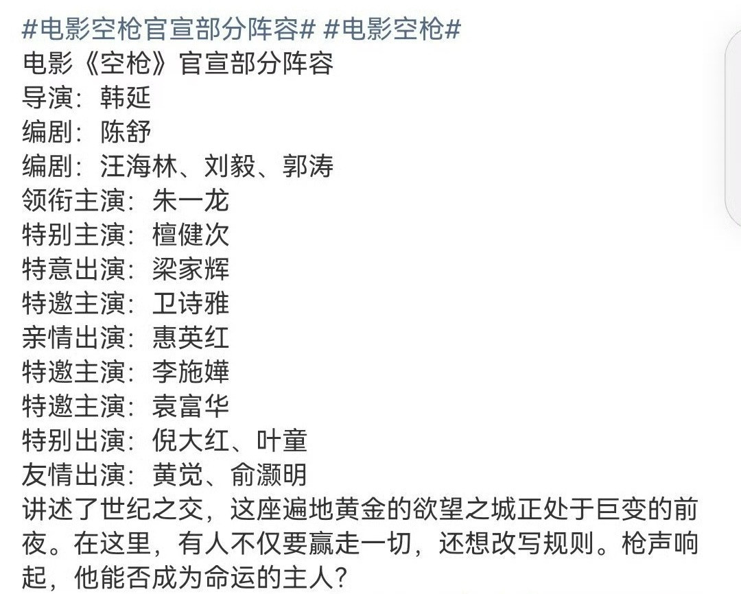 空枪番位电影空枪这个番位五花八门的特意出演又是个啥