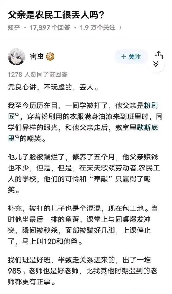 父亲是农民工很丢人吗？​​​
