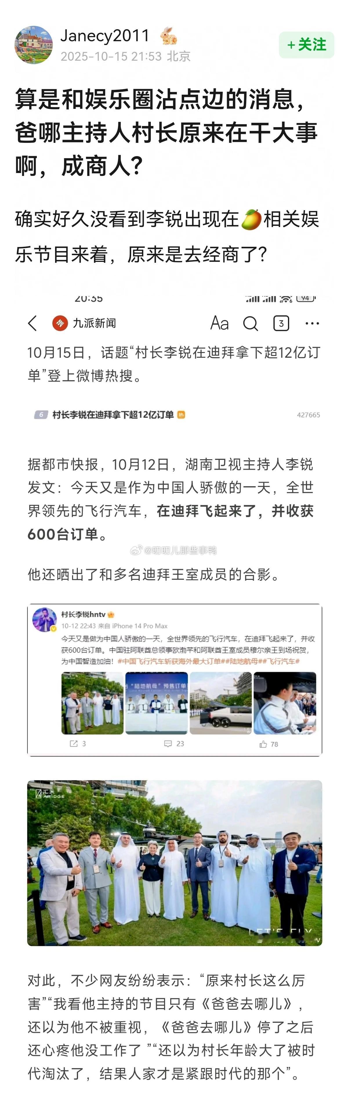 爸爸去哪儿主持人村长原来在干大事啊，成商人了？！！[吃瓜][吃瓜]​​​