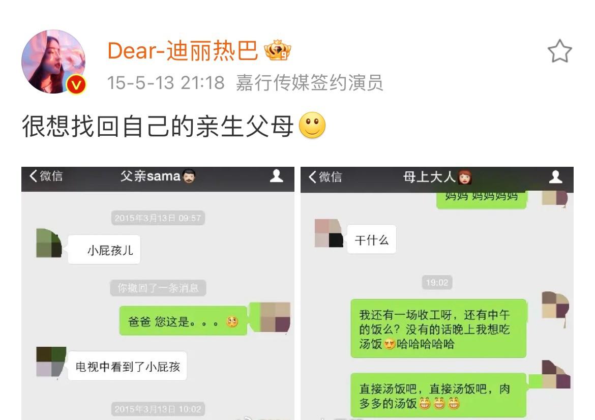 迪丽热巴居然被亲妈“拉黑”了？这事儿说出来谁信啊！前几天考古巴宝微博，说