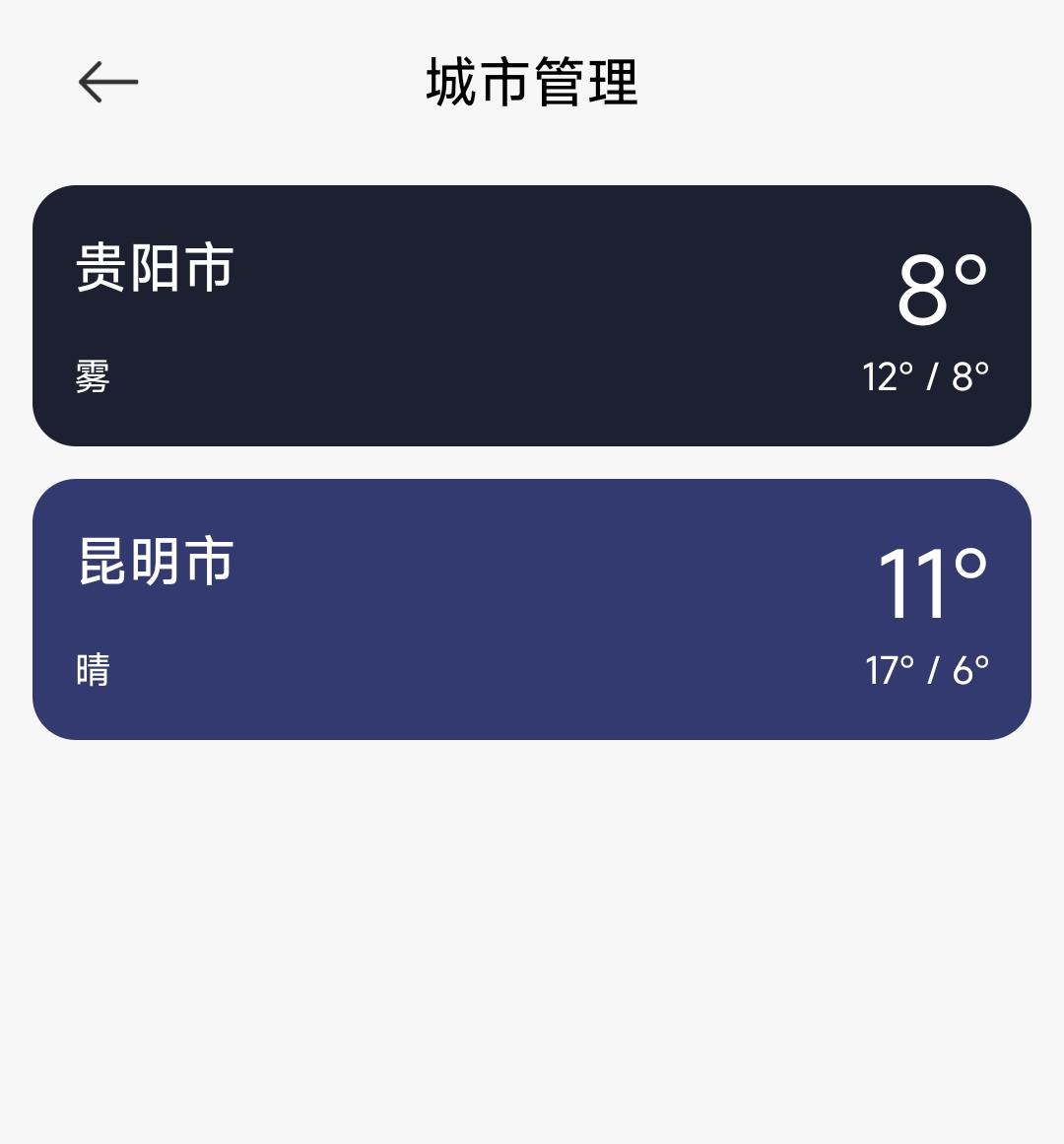 虽然贵阳在昆明的南部，但是冬季的气温贵阳竟然比昆明还寒冷一些，这样综合来衡量我感