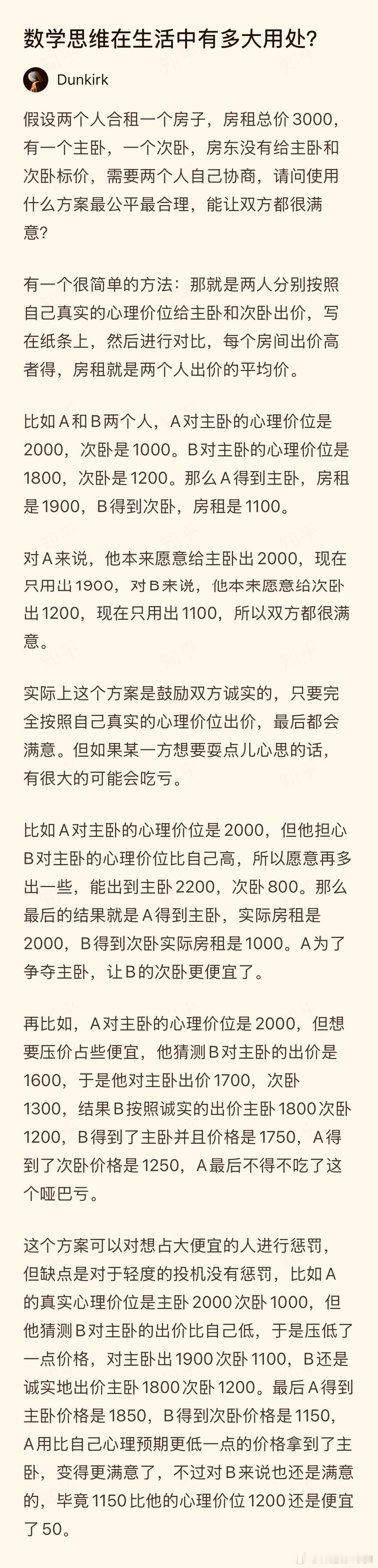 数学思维在生活中有多大的用处？