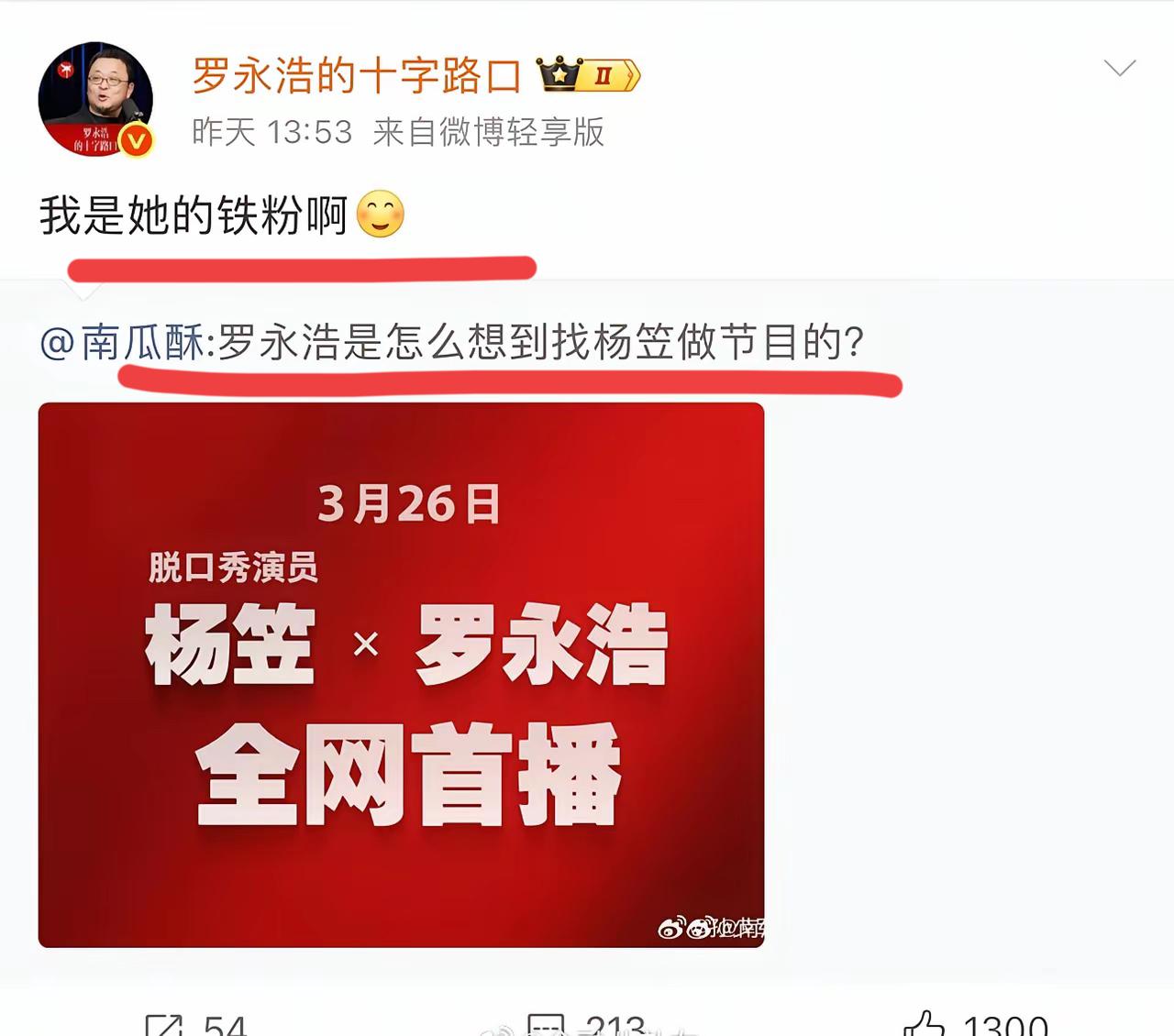 老罗啊，老罗，真是有点飘了。竟公然跟女拳师合作了一期节目；被网友骂得受不了，