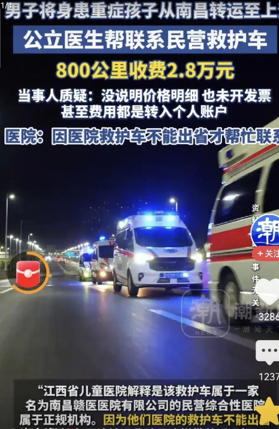 800公里收费28000元，而且是从江西南昌到上海。您说什么运输生意这么赚钱？
