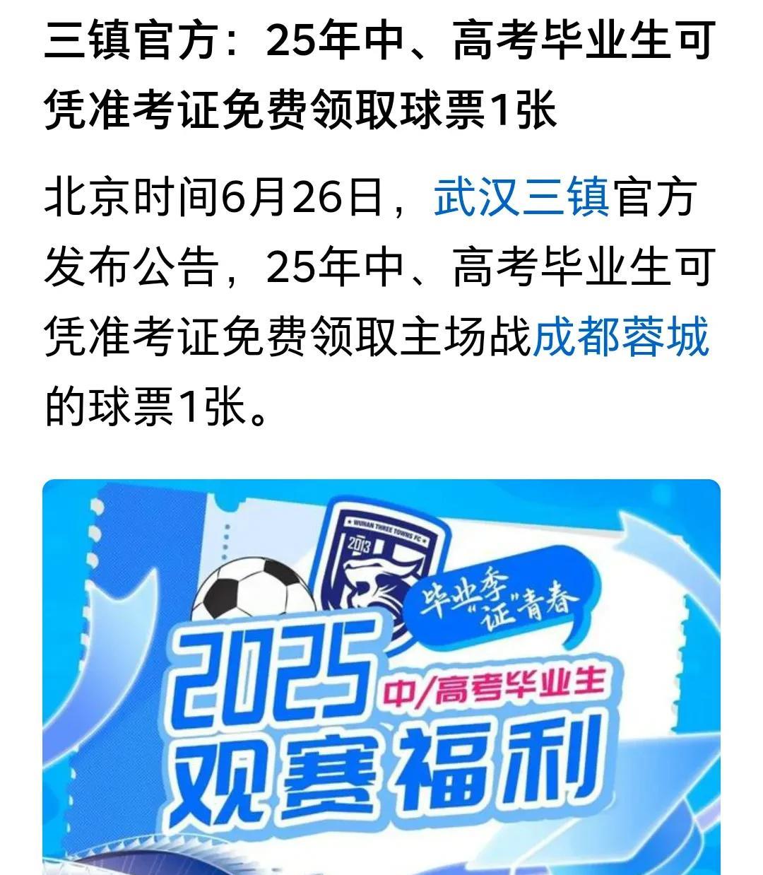 武汉三镇虽然输球，输给泰山，但武汉球迷并没有过多责备，毕竟实力还是有差距，虽然细