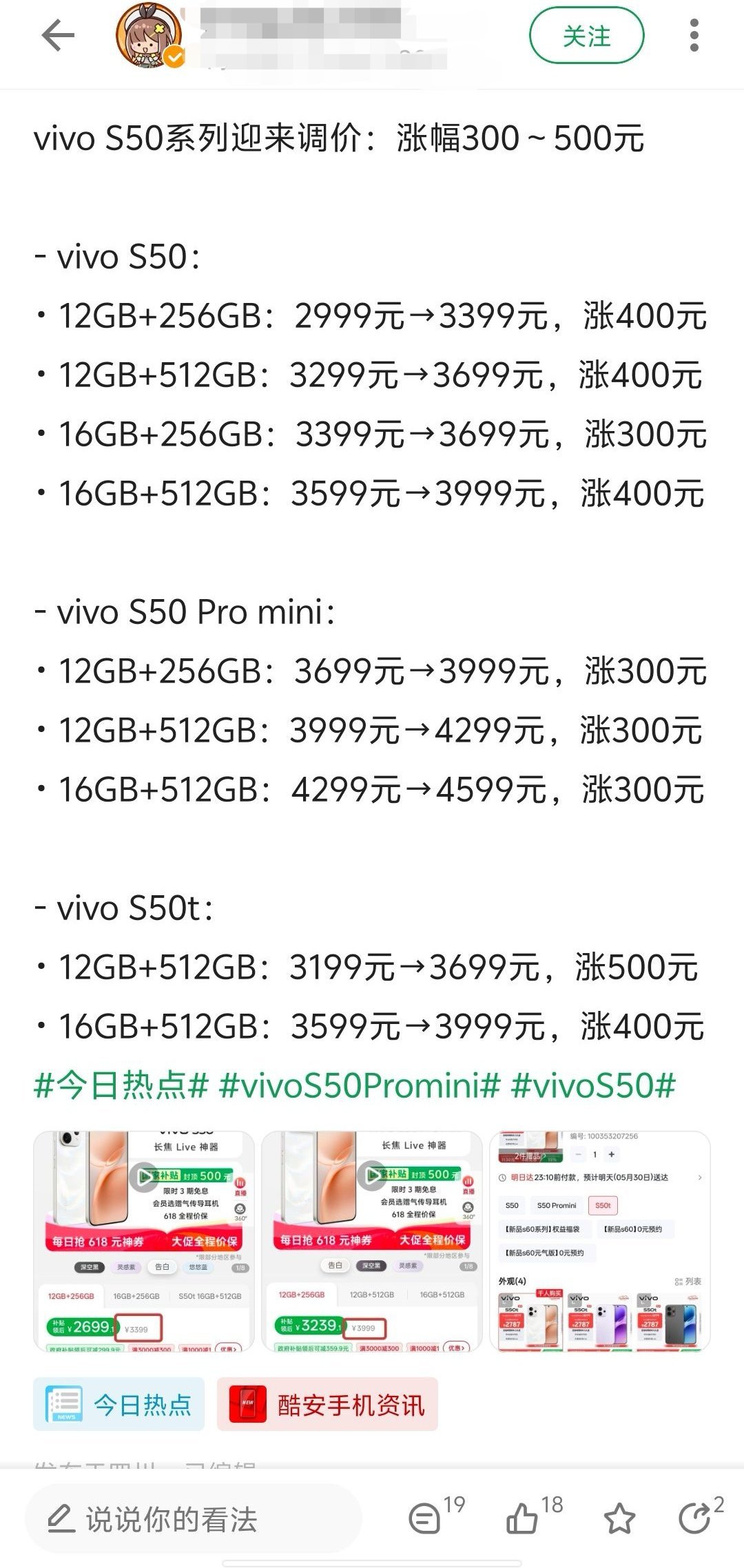 vivo昨天悄悄上调了S50系列的售价……300到500不等。