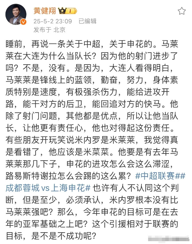 这次挺黄健翔！我早就说过，马莱莱除了射门有点快乐，其他各项指标都很强，很多机会是