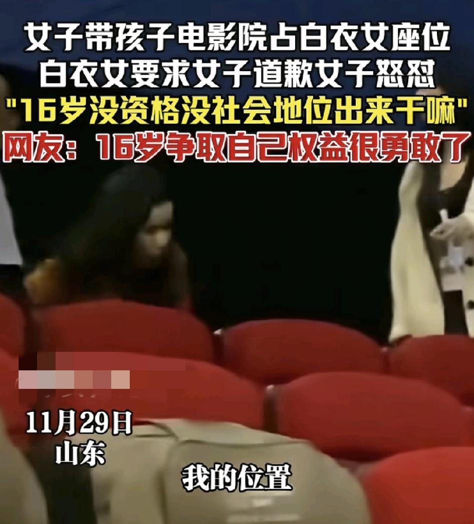 山东一女子带着孩子在电影院霸占白衣女子的座位，白衣女子回来发现自己的位置被霸占之